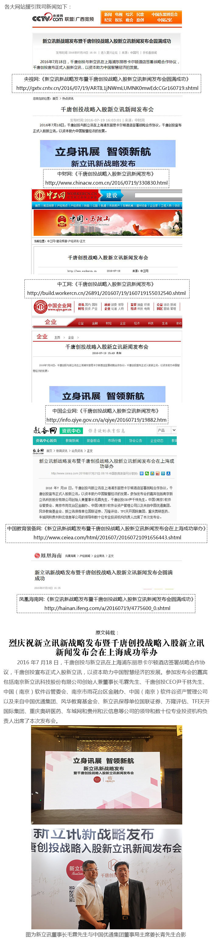 熱烈慶祝新立訊新戰(zhàn)略發(fā)布暨千唐創(chuàng)投戰(zhàn)略入股新立訊新聞發(fā)布會(huì)在上海成功舉辦-防模糊33.jpg